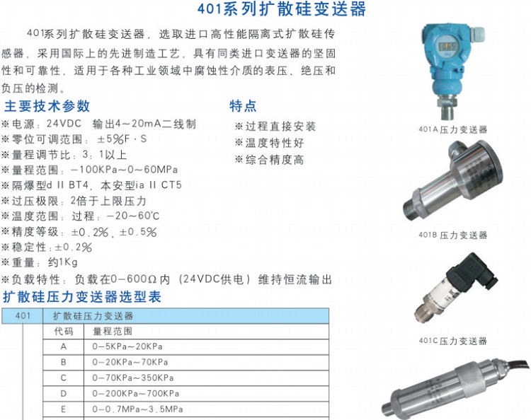 扩散硅压力变送器